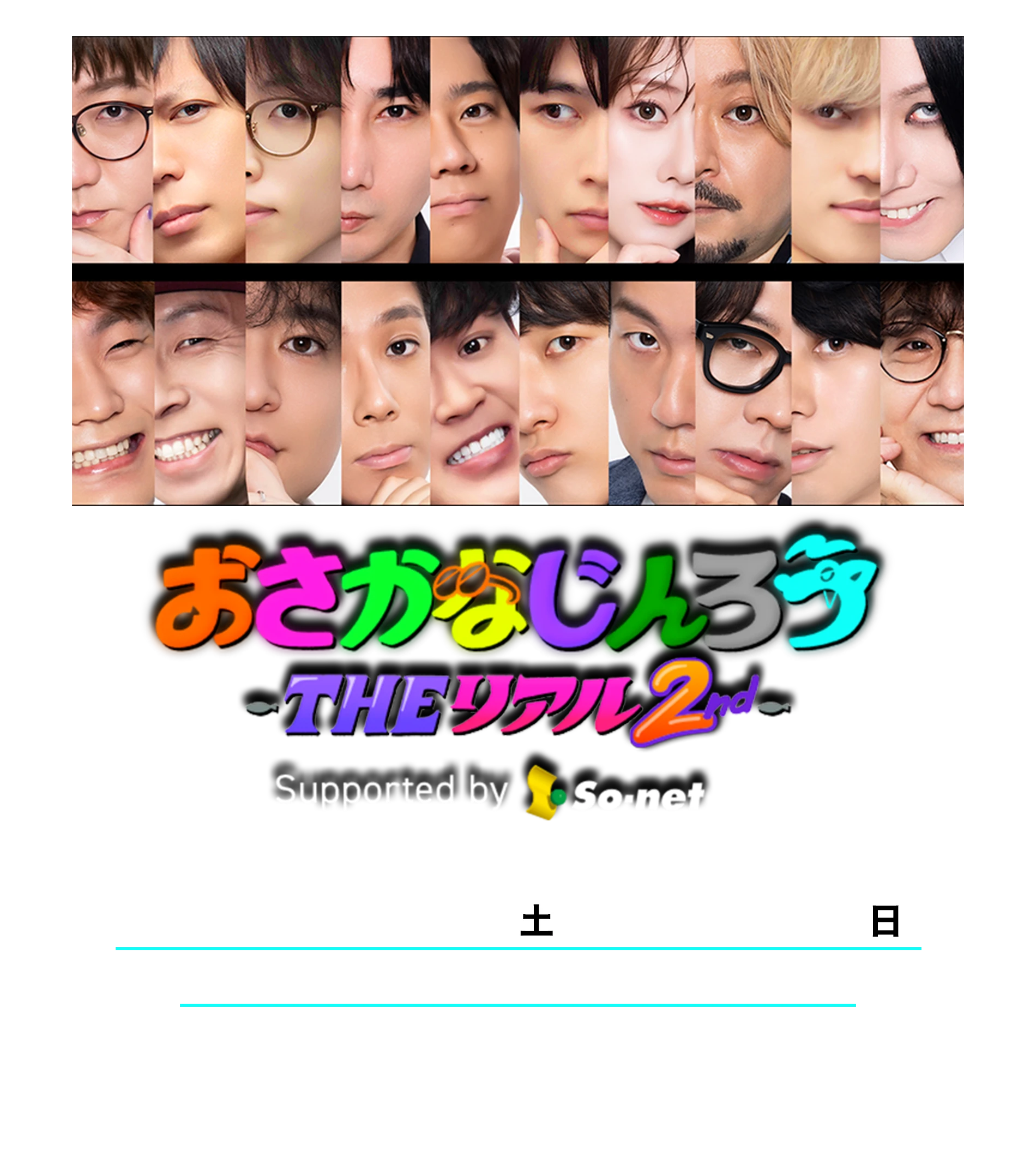 おさかなじんろうTHEリアル2nd